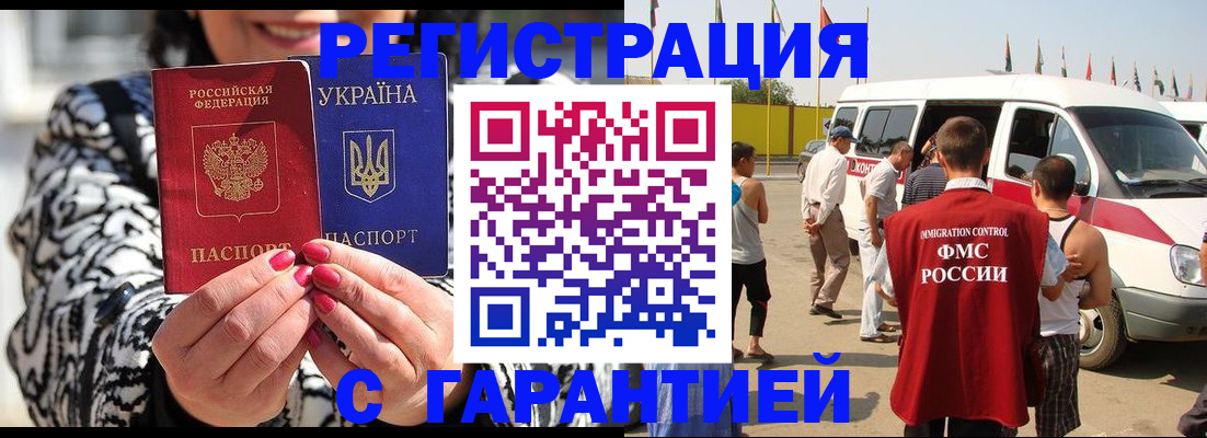 прописка в Луге